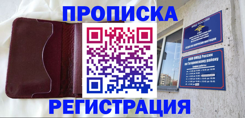 временная регистрация законно в Можге