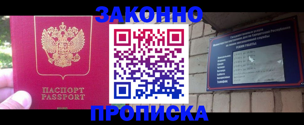 прописка регистрация в Можге