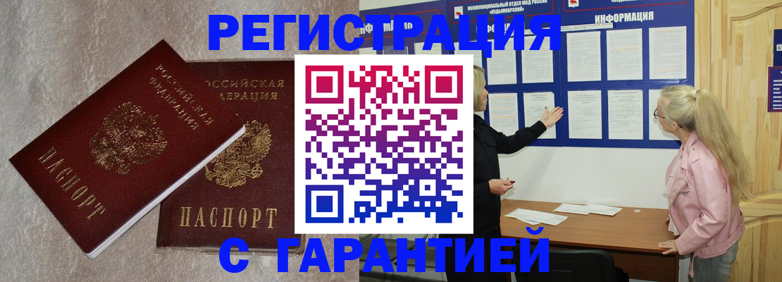 прописка иностранных граждан в Можге